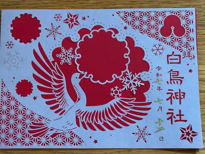 白鳥神社(長野県)