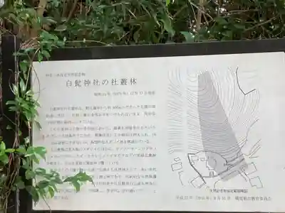 白髭神社(神奈川県)