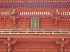 鹿島神宮の建物その他