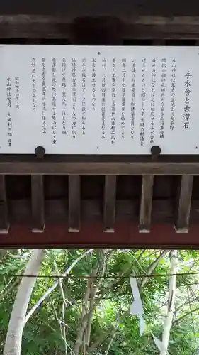 永山神社の手水