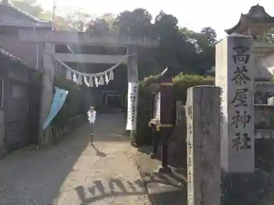 高茶屋神社(三重県)