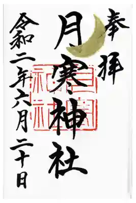 往来自粛が解け札幌御朱印散歩を楽しみました