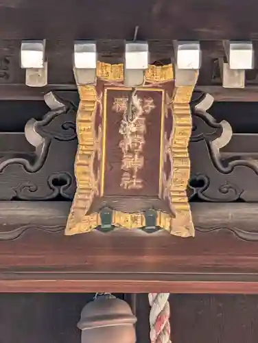 天祖神社(東京都)