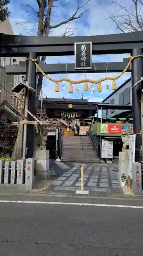 菊名神社の鳥居