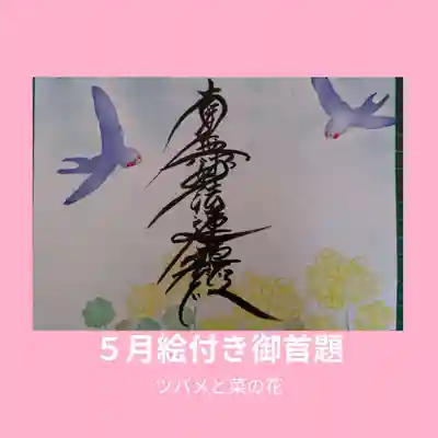 龍本寺(青森県)