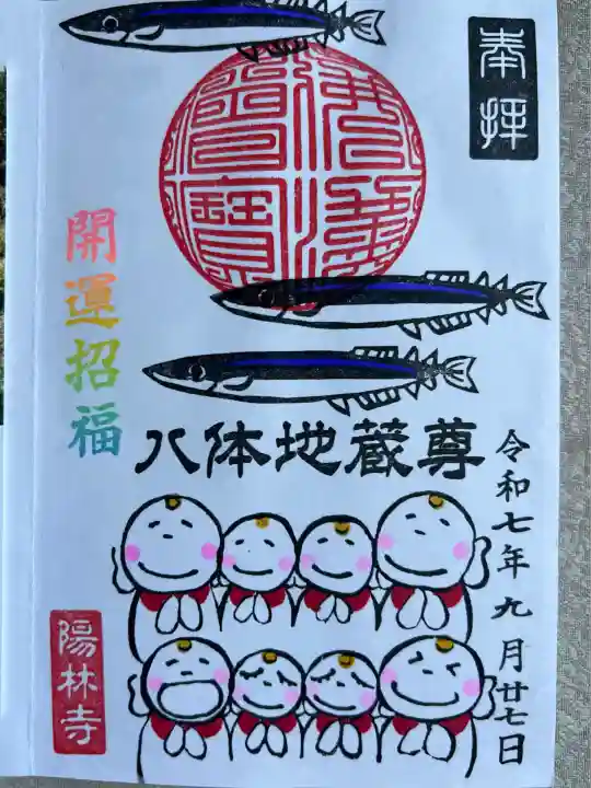 陽林寺(福島県)