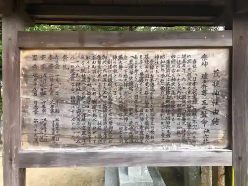 荒穂神社の建物その他