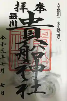 まさかのプリントアウト御朱印！綺麗だけど。