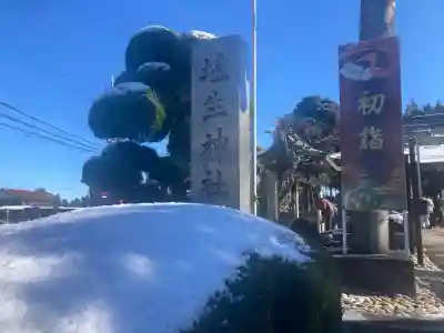 埴生神社(千葉県)