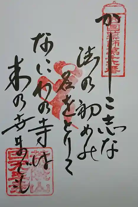 四天王寺の御朱印