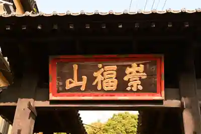 安楽寺(長野県)