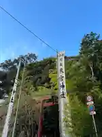 來宮神社(静岡県)