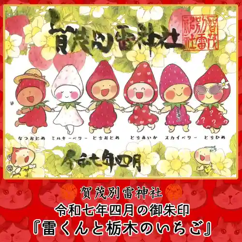 賀茂別雷神社(栃木県)