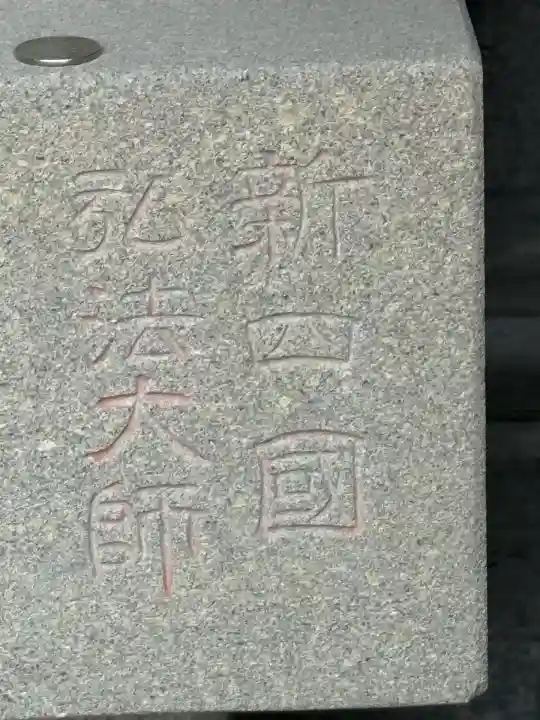 智光院(東京都)