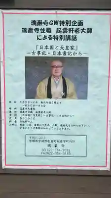 瑞巌寺の体験その他