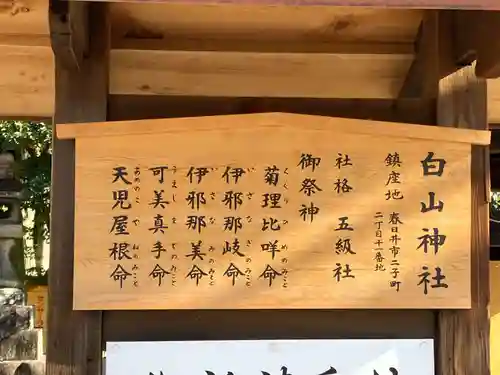 白山神社（松河戸町）(愛知県)