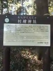 村檜神社(栃木県)