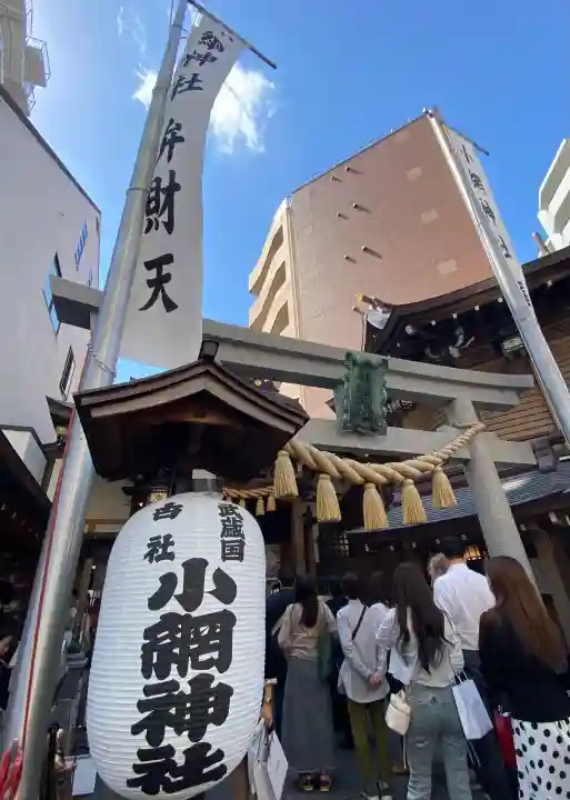 小網神社の{uncategorized: "未分類", other: "その他", undefined: "問題あり", building: "その他建物", grave: "お墓", sacred_gate: "鳥居", guardian: "狛犬", statue: "像", buddha: "仏像", history: "歴史", nature: "自然", garden: "庭園", animal: "動物", pagoda: "塔", temizu: "手水舎", mountain_gate: "山門・神門", sanctuary: "本殿・本堂", subordinate: "末社・摂社", art: "芸術", scenery: "景色", jizo: "地蔵", ema: "絵馬", goshuin: "御朱印", omikuji: "おみくじ", items: "授与品その他", amulet: "お守り", goshuincho: "御朱印帳", eats: "食事", festival: "お祭り", votive_dance: "神楽", shichigosan: "七五三参", wedding: "結婚式", experience: "体験その他", initially: "初詣", around: "周辺", anti_infection: "感染症対策"}