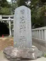 日先神社(茨城県)