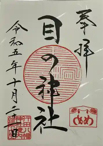 行田八幡神社(埼玉県)