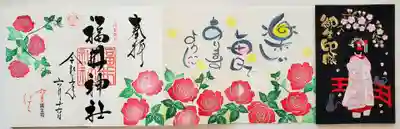 福井神社(福井県)