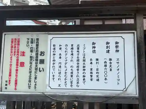 須賀神社(東京都)