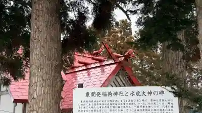 東開発稲荷神社の{uncategorized: "未分類", other: "その他", undefined: "問題あり", building: "その他建物", grave: "お墓", sacred_gate: "鳥居", guardian: "狛犬", statue: "像", buddha: "仏像", history: "歴史", nature: "自然", garden: "庭園", animal: "動物", pagoda: "塔", temizu: "手水舎", mountain_gate: "山門・神門", sanctuary: "本殿・本堂", subordinate: "末社・摂社", art: "芸術", scenery: "景色", jizo: "地蔵", ema: "絵馬", goshuin: "御朱印", omikuji: "おみくじ", items: "授与品その他", amulet: "お守り", goshuincho: "御朱印帳", eats: "食事", festival: "お祭り", votive_dance: "神楽", shichigosan: "七五三参", wedding: "結婚式", experience: "体験その他", initially: "初詣", around: "周辺", anti_infection: "感染症対策"}