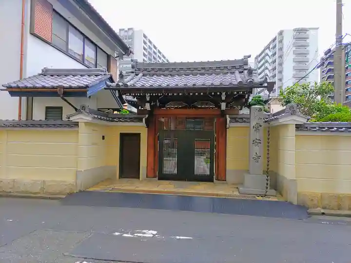 常安寺の山門・神門