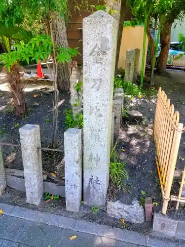 金刀比羅社のその他建物