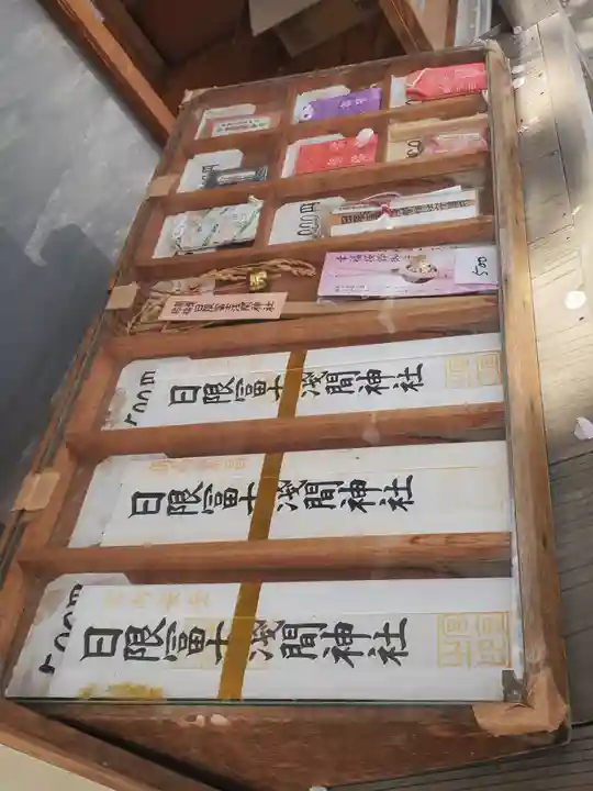 日限富士浅間神社の授与品その他