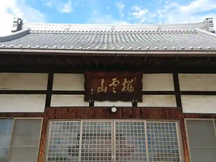 常観寺の本殿・本堂