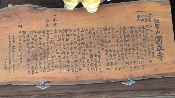 圓立寺(滋賀県)