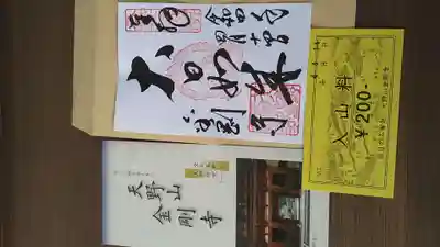 金剛寺の御朱印