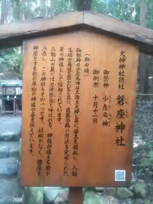大神神社(奈良県)