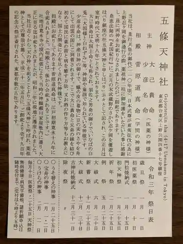 五條天神社の歴史