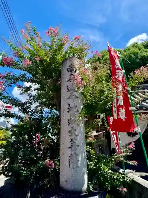 恋塚浄禅寺(京都府)