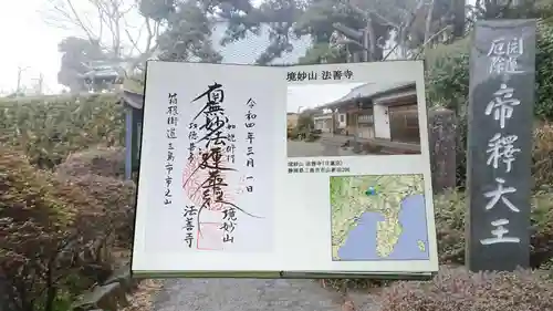 法善寺の御朱印