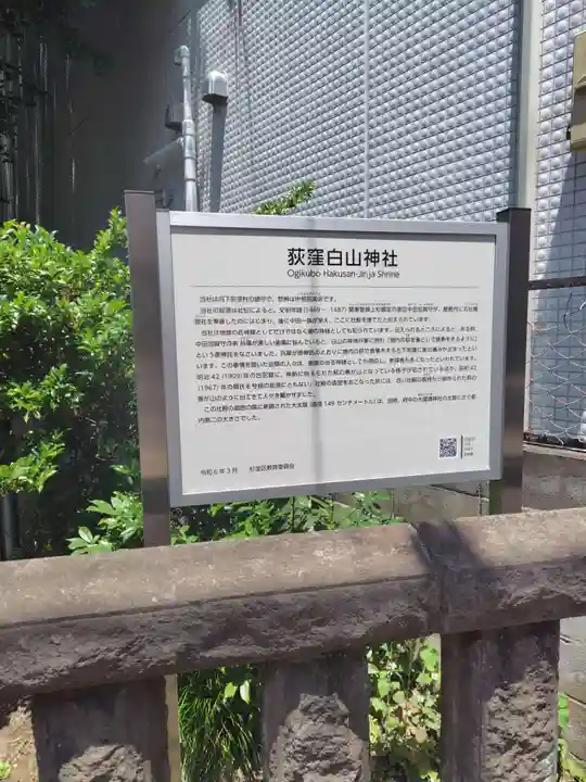 荻窪白山神社(東京都)