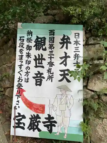 宝厳寺(滋賀県)