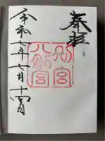 八剣宮(熱田神宮別宮)(愛知県)