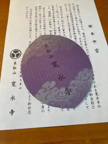 寛永寺(根本中堂)(東京都)