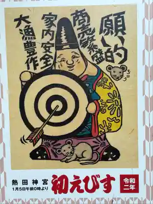 熱田神宮(愛知県)