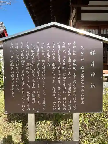 櫻井神社(兵庫県)