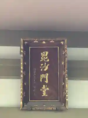 普門院(東京都)