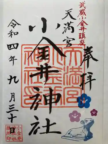 小金井神社(東京都)