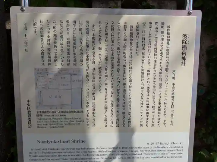 波除神社(波除稲荷神社)(東京都)