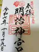 明治神宮(東京都)