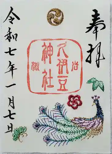 岩槻久伊豆神社の御朱印