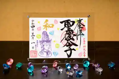 伊勢の国 四天王寺(三重県)