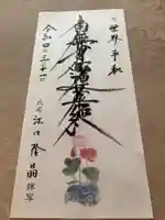 蓮久寺の御朱印